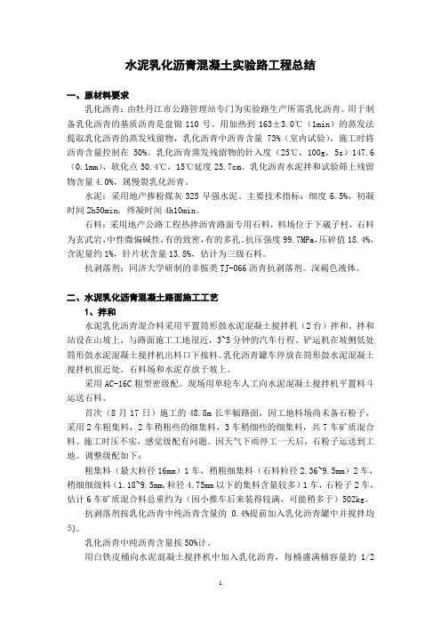 乳化沥青试验段总结