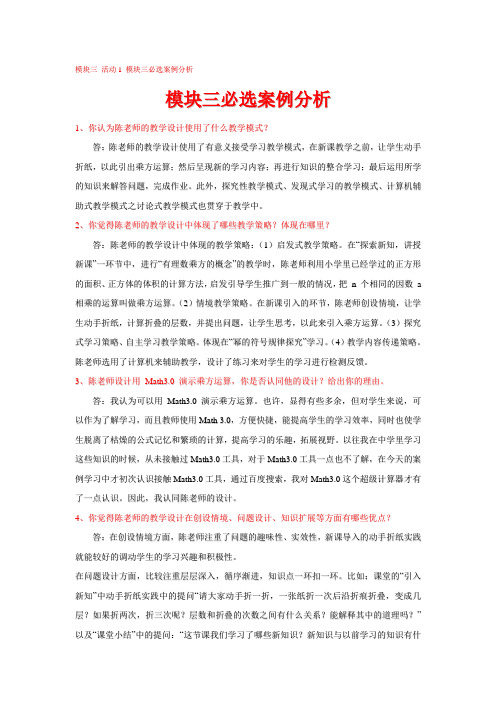 模块三 活动1：模块三必选案例分析〔100分〕