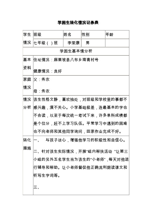 学困生案例分析