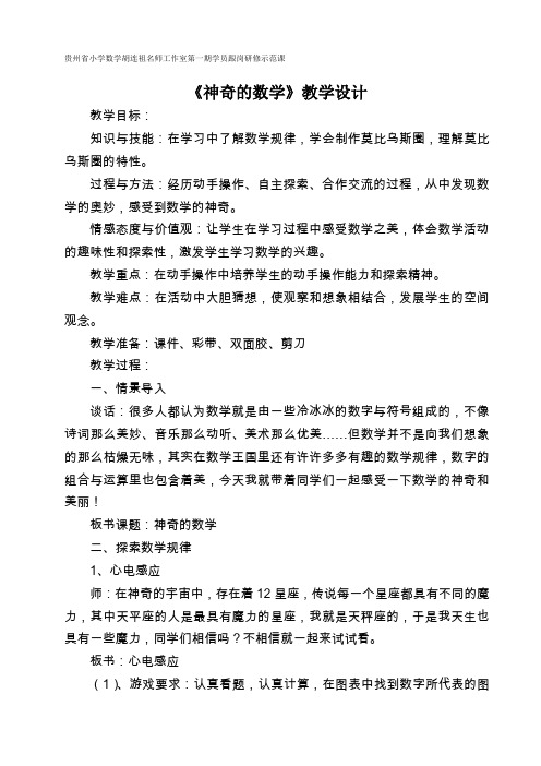 《神奇的数学》教学设计