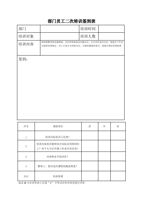 部门员工二次培训签到表
