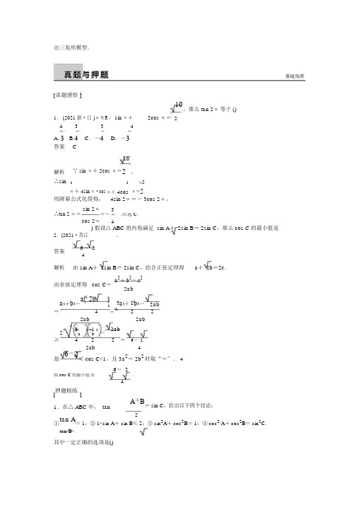 2015届高考数学文二轮专题训练专题三第2讲三角变换与解三角形