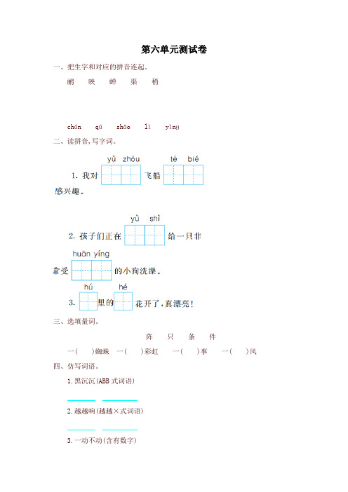部编版二年级语文下册第六单元提升练习试卷【最新】