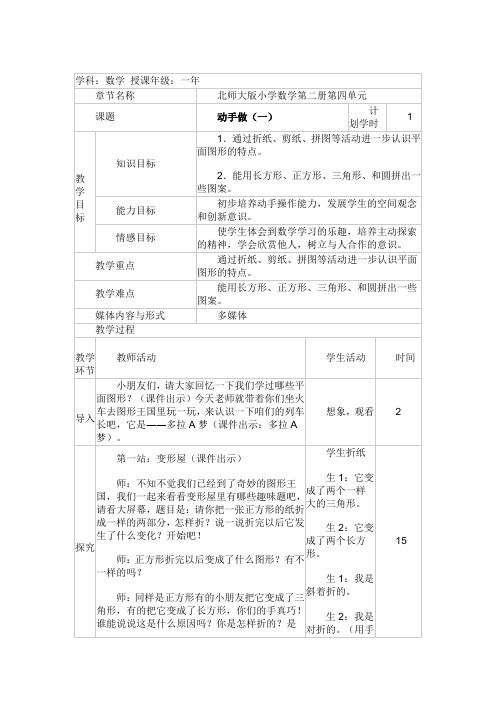 最新北师大版一年级数学下册动手做精品教案 (31)