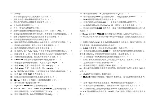 复合材料复习题 西安理工大学
