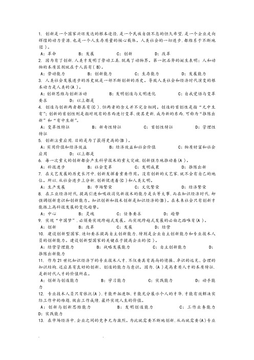 2018晋城市专业技术人员继续教育答案(创新)