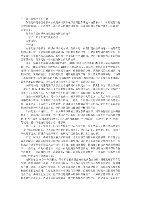 悲惨世界读书笔记PPT