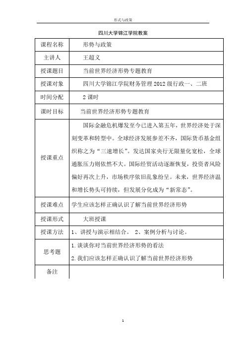 第六讲：当前世界经济形势专题教育