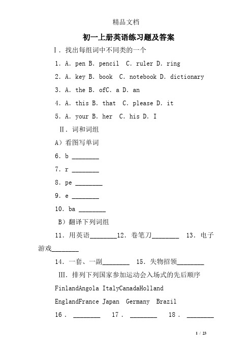 初一上册英语练习题及答案