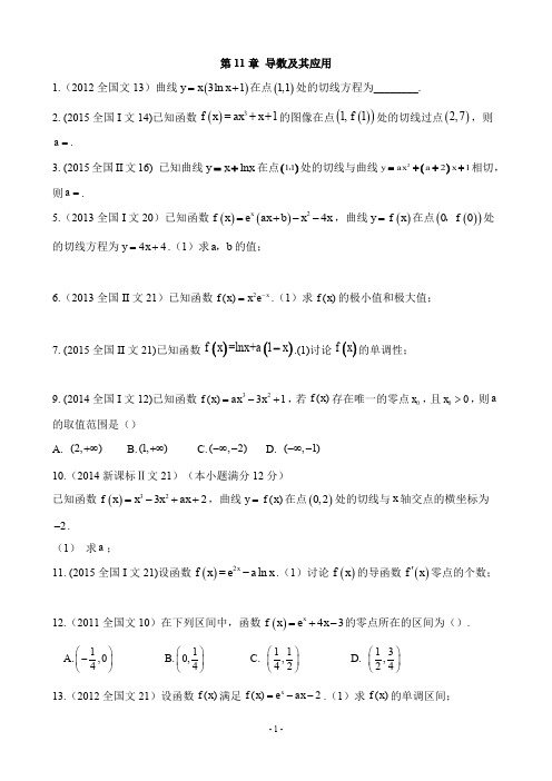 2011-2019高考文科数学全国卷真题分类汇编(含详细答案)专题：第11章 导数及其应用