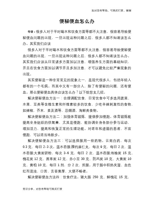 便秘便血怎么办