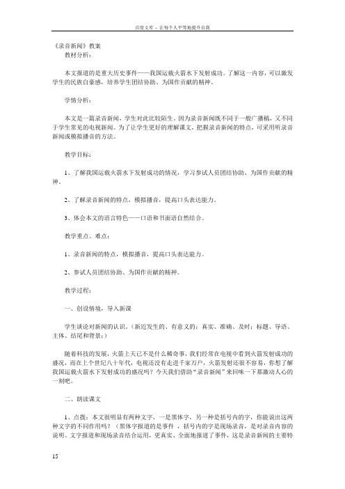录音新闻教案5篇