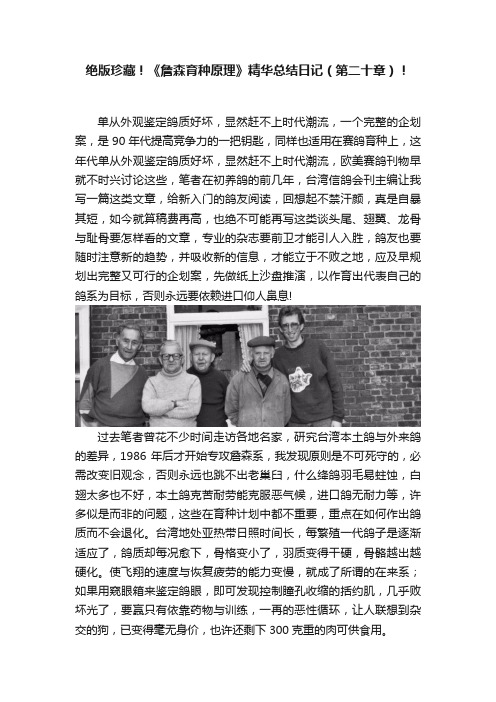 绝版珍藏！《詹森育种原理》精华总结日记（第二十章）！