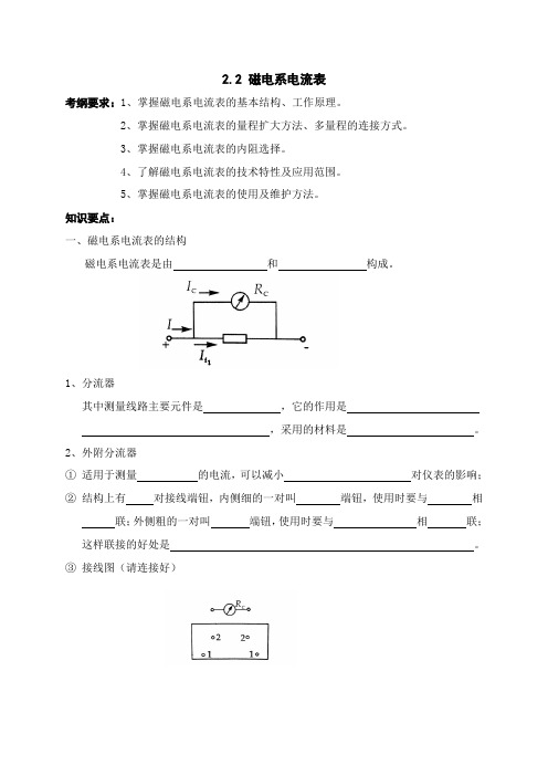 磁电系电流表