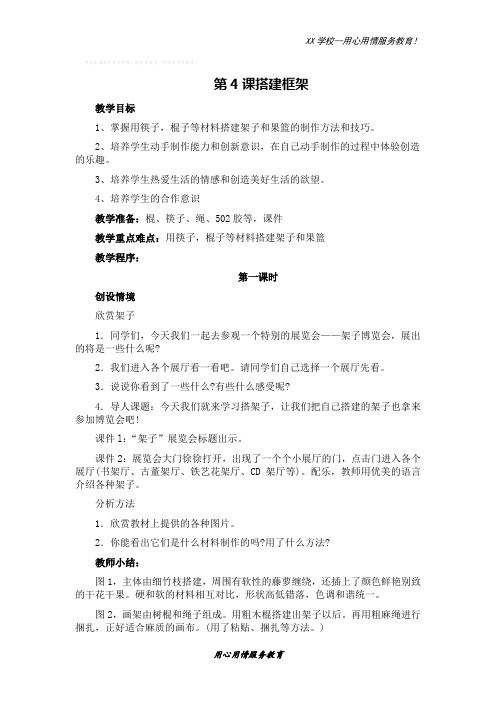 湘美小学美术五年级上册4课搭建框架教案