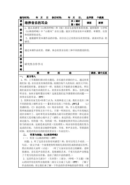 培养音乐的耳朵