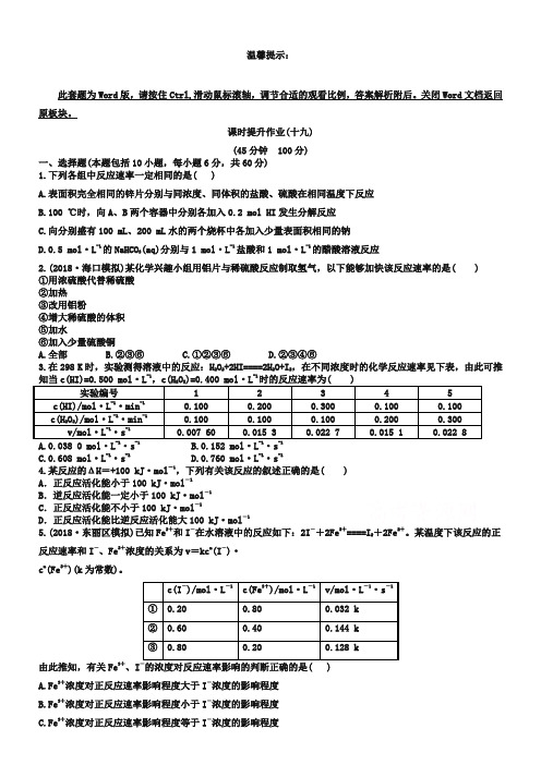 高考化学一轮课时作业：7.1化学反应速率及影响因素(含答案)