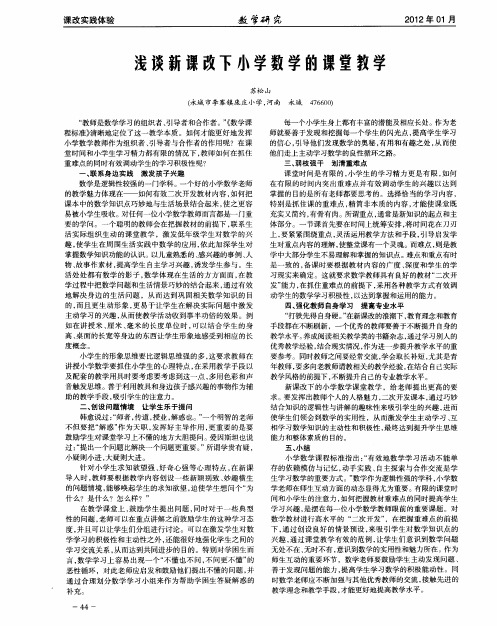 浅谈新课改下小学数学的课堂教学