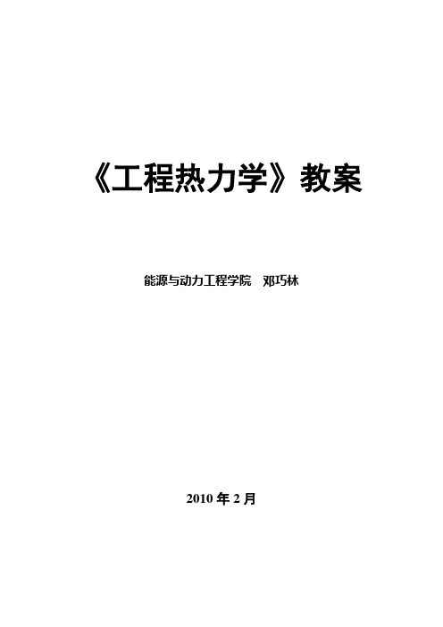 工程热力学教案