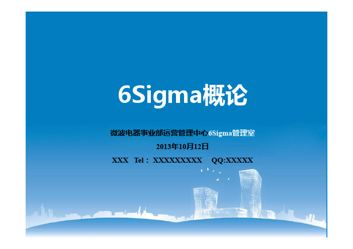 02-6Sigma蓝带课程课件1-6Sigma概论 [兼容模式]