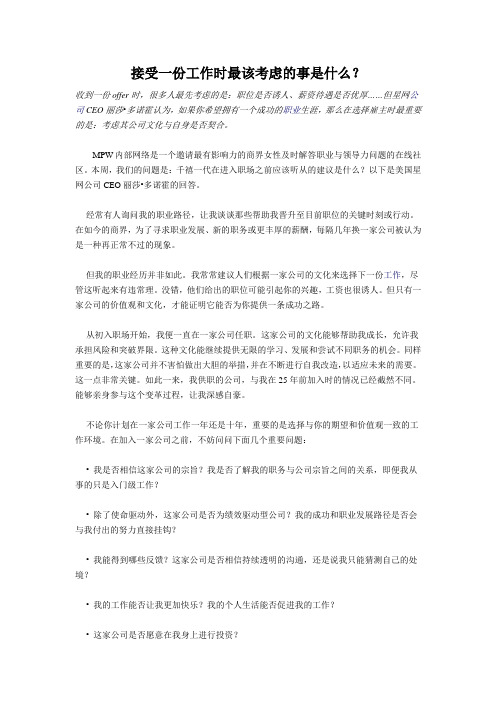 接受一份工作时最该考虑的事是什么
