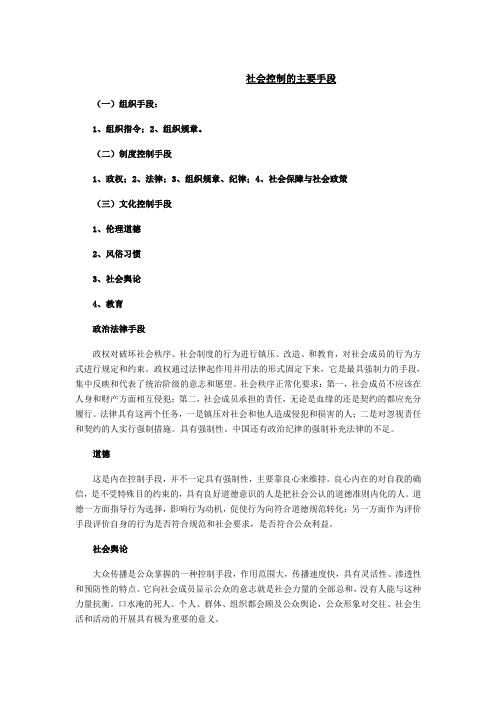 社会控制的主要手段