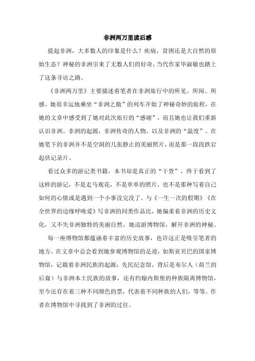 非洲两万里读后感