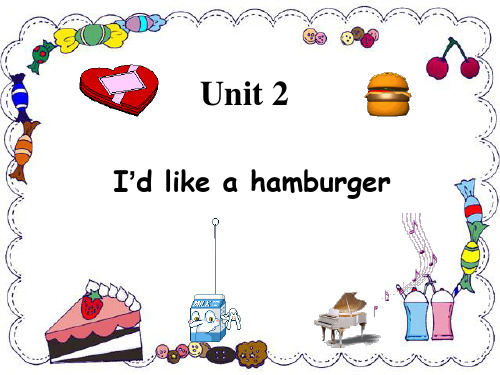 五年级上册英语课件-unit2 I'd like a hamburger_湘少版