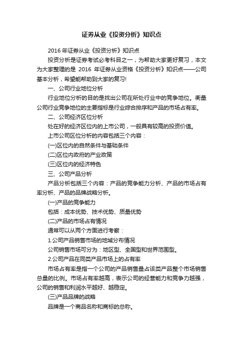 证券从业《投资分析》知识点