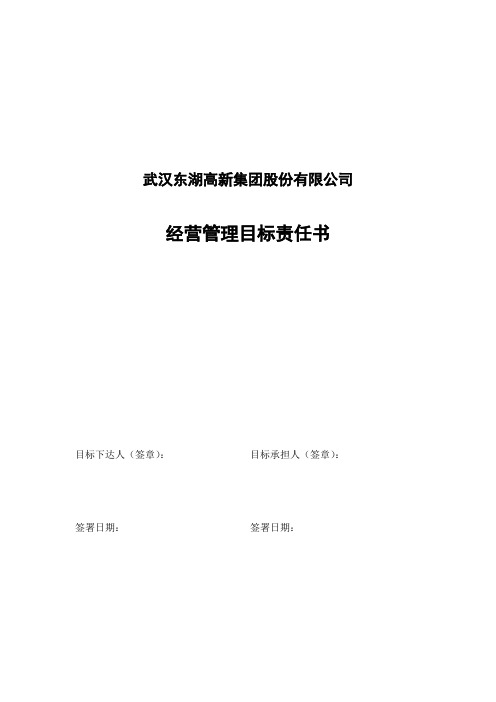经营目标责任书