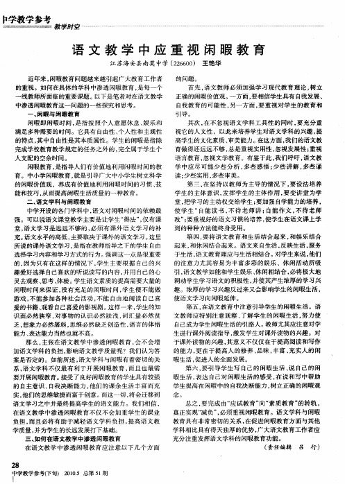 语文教学中应重视闲暇教育