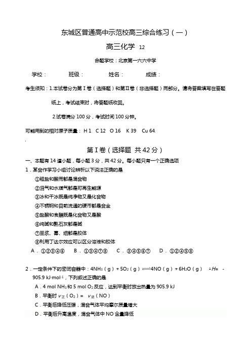 r北京东城区普通高中示范校高三综合练习一化学