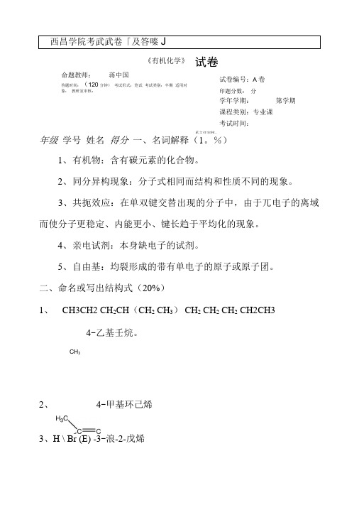 西昌学院考试试卷(及答案).doc