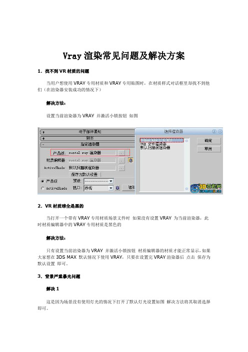 Vray渲染常见问题及解决方案