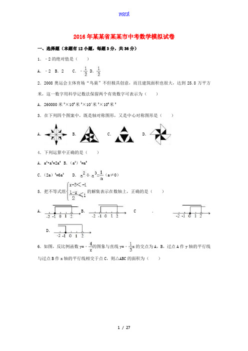 甘肃省武威市中考数学模拟试卷(含解析)-人教版初中九年级全册数学试题