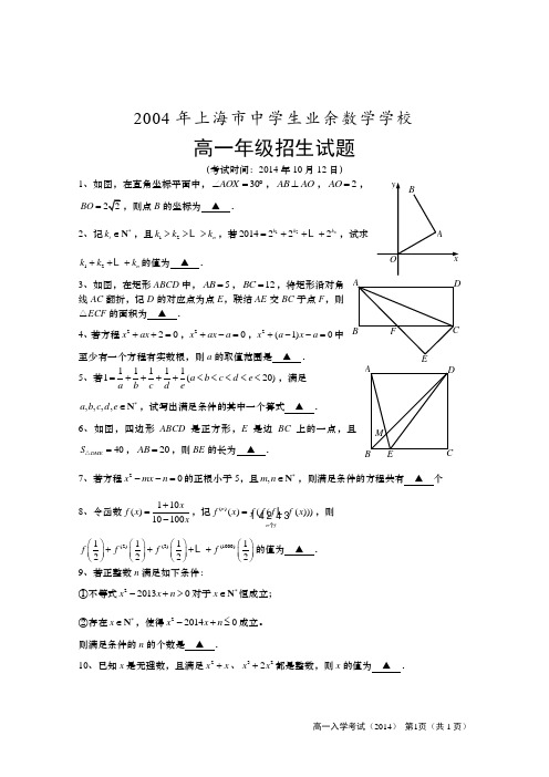 2014年上海市数学业余学校入学考试