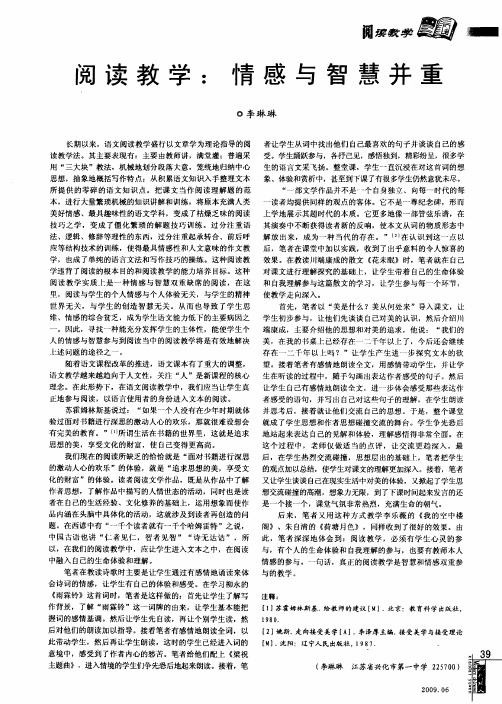阅读教学：情感与智慧并重