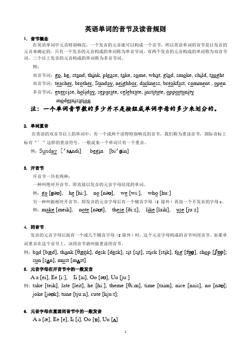 英语单词的音节及读音规则