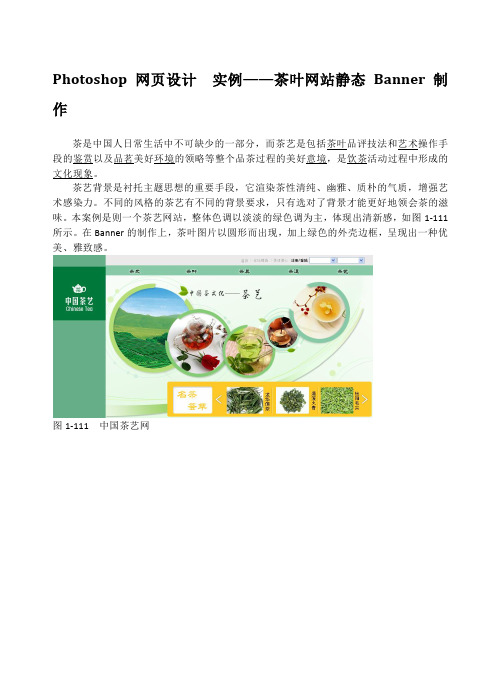 Photoshop 网页设计  实例——茶叶网站静态Banner制作