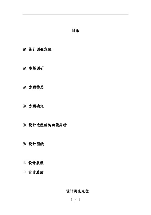 文化餐具设计调研报告