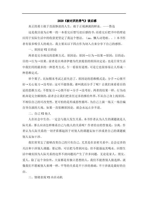 2020《被讨厌的勇气》读后感