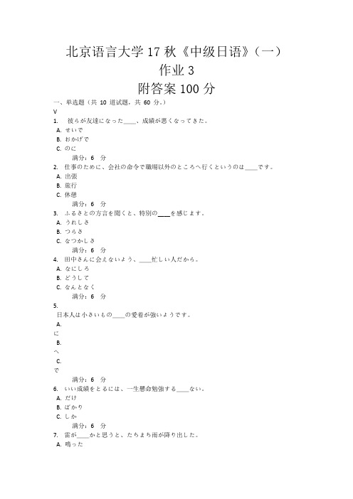 北京语言大学17秋《中级日语》(一)作业3