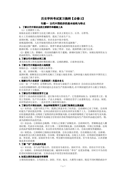 历史学业水平测试必修二知识点