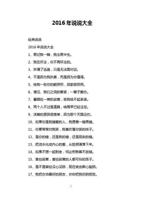 2016年说说大全