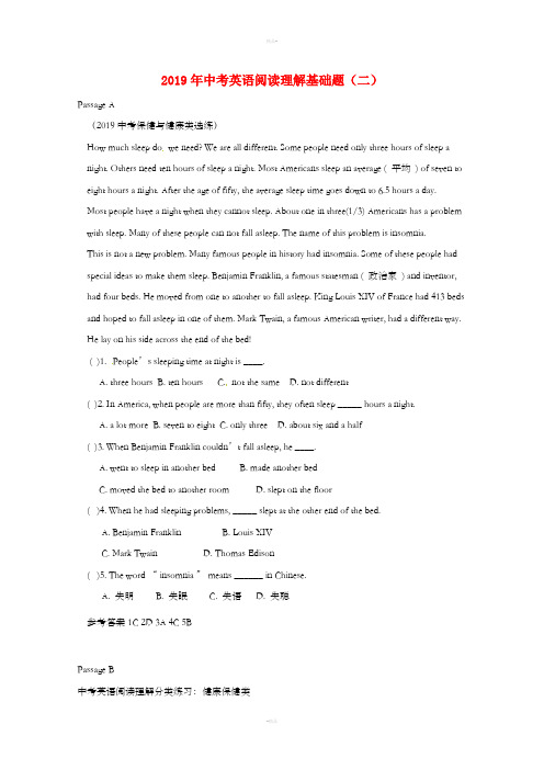 2019年中考英语二轮复习 阅读理解基础题(二)1