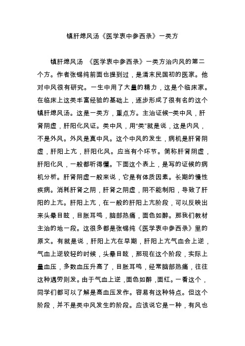 镇肝熄风汤《医学衷中参西录》一类方