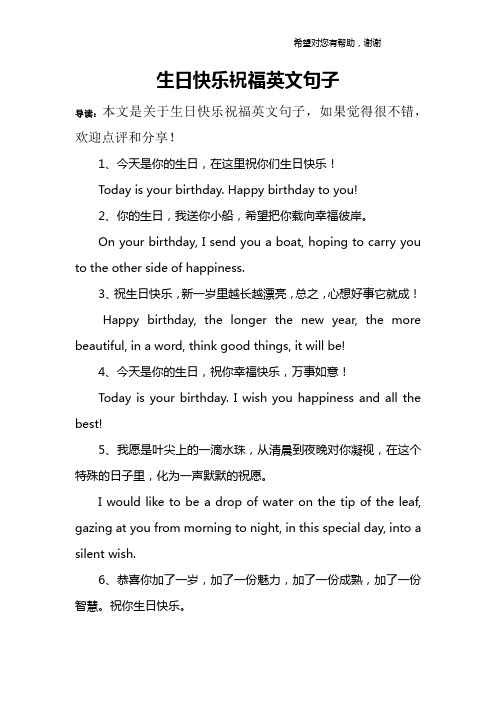 生日快乐祝福英文句子