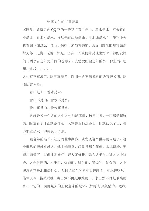 感悟人生的三重境界