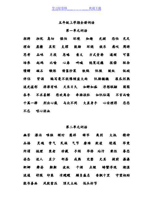 五年级上册百词过关
