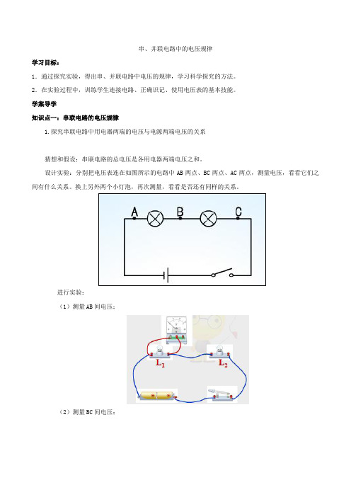 串并联电路中的电压规律